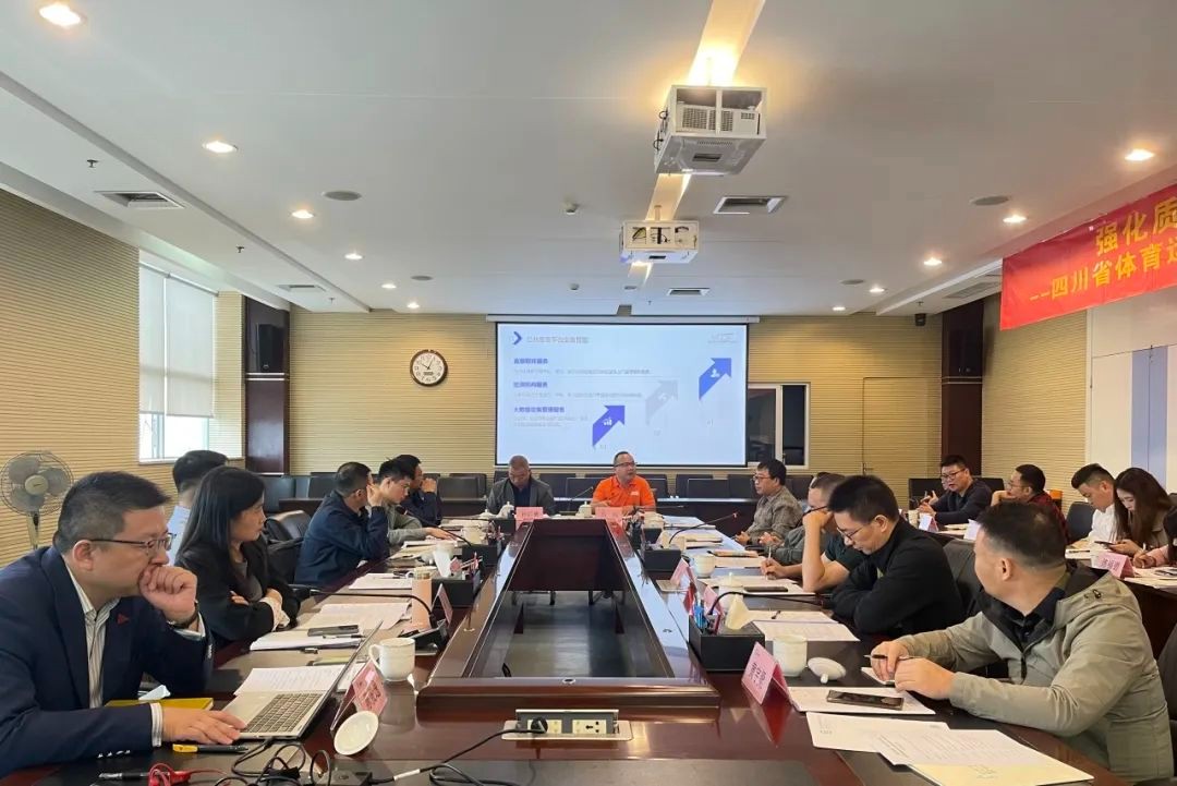 四川省体育运动场地取样检测公共服务平台研讨会